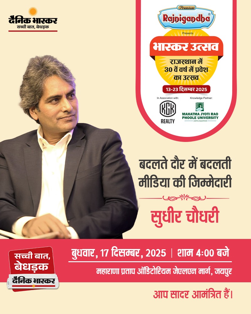 Dainik Bhaskar tweet media