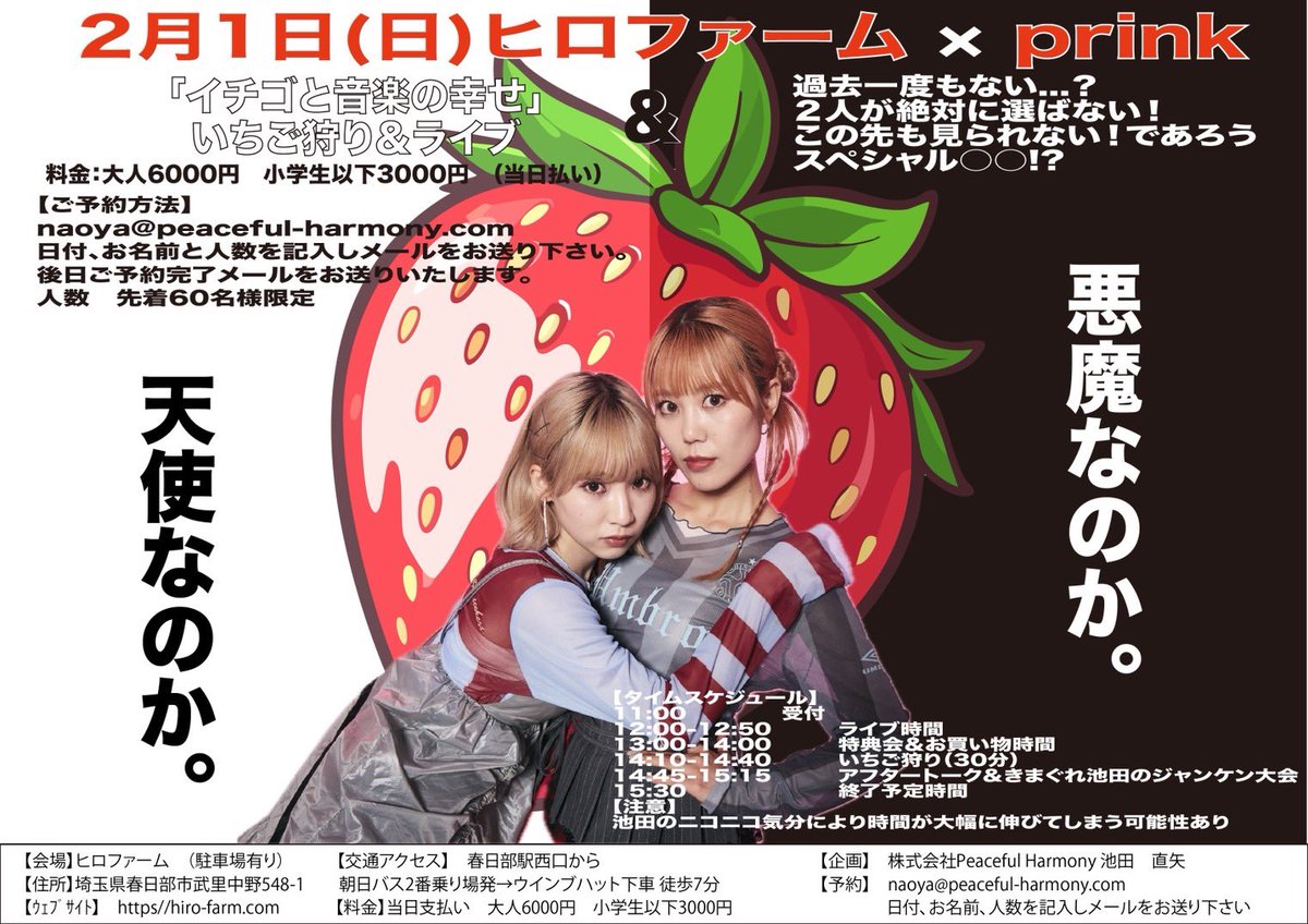 📢🎟️ 2/1（日）ヒロファームさんでの いちご狩りイベント! 予約開始