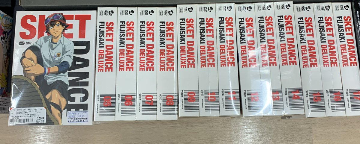 スケットダンスのDVDセット （フジサキデラックス版）を買い取らせて