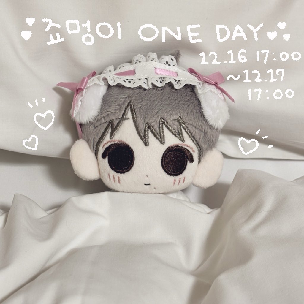💕죠멍이 One Day💕

🗓️12/16 17:00~12/17 17:00

수량 제한 X 선착 X 

자세한 사항은 윗치폼 참고해주세요!
이후로 재고판매 외 판매 계획 없습니다!
감사합니다🐾

윗치폼➡️ witchform.com/deposit_form/9…

#앤팀 #죠 #andteam #jo