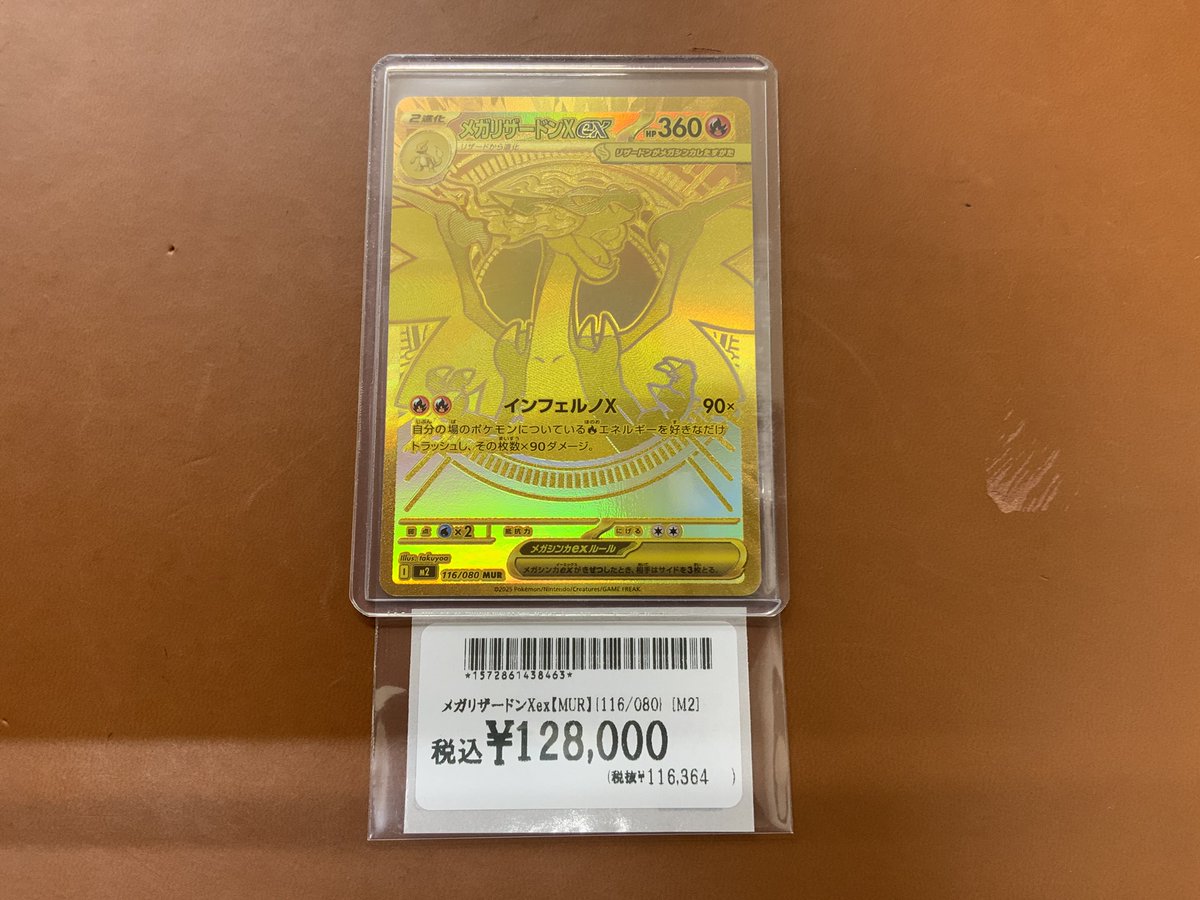 入荷情報】 ✓メガリザードンXex(MUR)116/080 が入荷しました😄 金色に