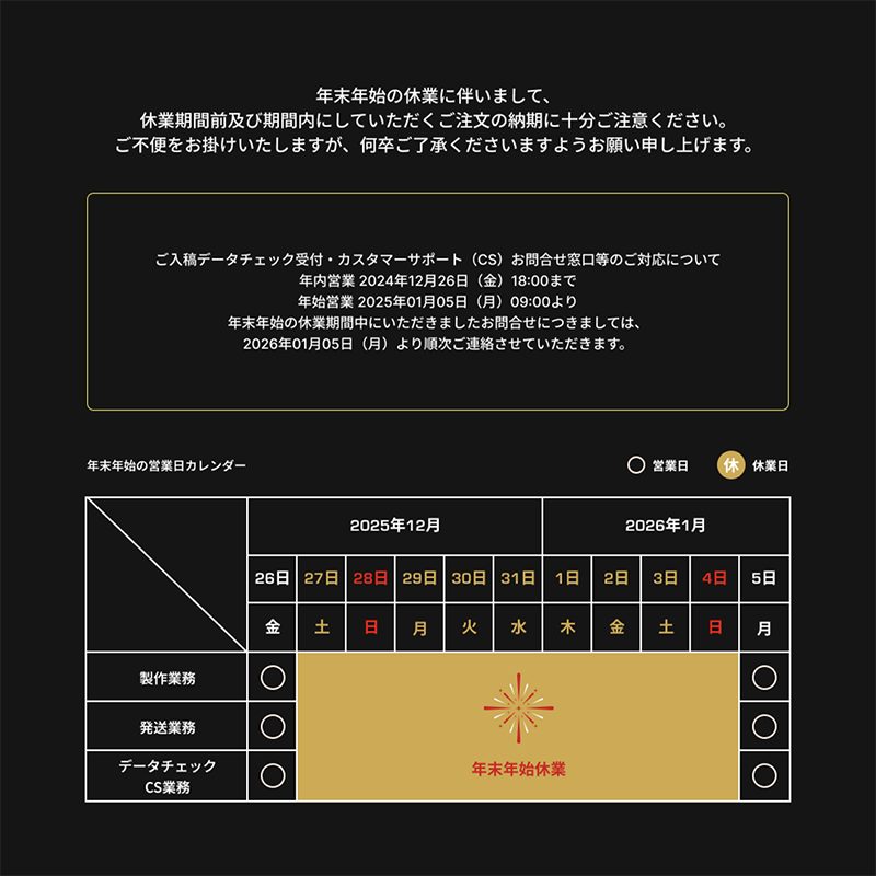 StickerJPN's tweet photo. 📢【年末年始休業のお知らせ】
 2025/12/27(土)〜2026/1/4(日)は休業となります。
 期間中もご注文は可能ですが、発送・お問い合わせ・データチェックは停止します。
 年内発送をご希���の方はお早めに！ 
👉 詳細は公式サイトへ 
https://t.co/PiK6bCWdqy
#ステッカージャパン #年末年始 #休業案内 https://t.co/znlGLuNQMF