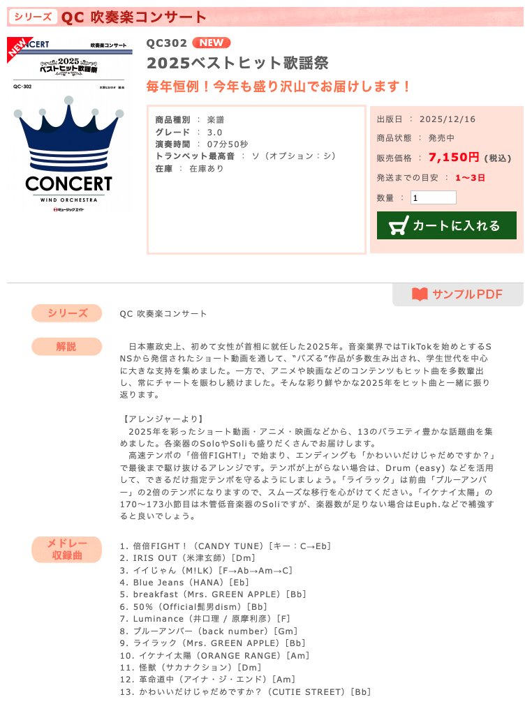 studiocranberry's tweet image. 吹奏楽コンサートシリーズ「2025ベストヒット歌謡祭」
13曲詰め込んだ本澤なおゆき編曲の楽譜が本日発売です！
music8.com/products/detai…