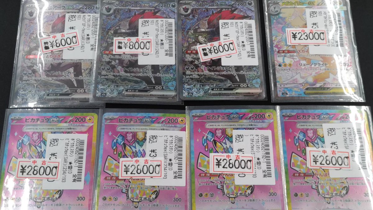 ポケカ 最新弾 ピカチュウex (234/193 SAR) 28000円 Nのゾロアークex