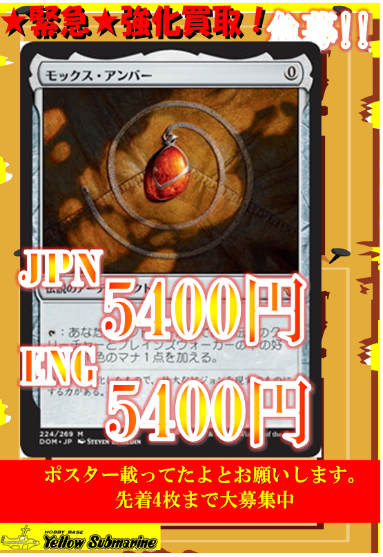 買取情報】#イエサブ、＃MTGJP モックス・アンバー/Mox Amber 5400円