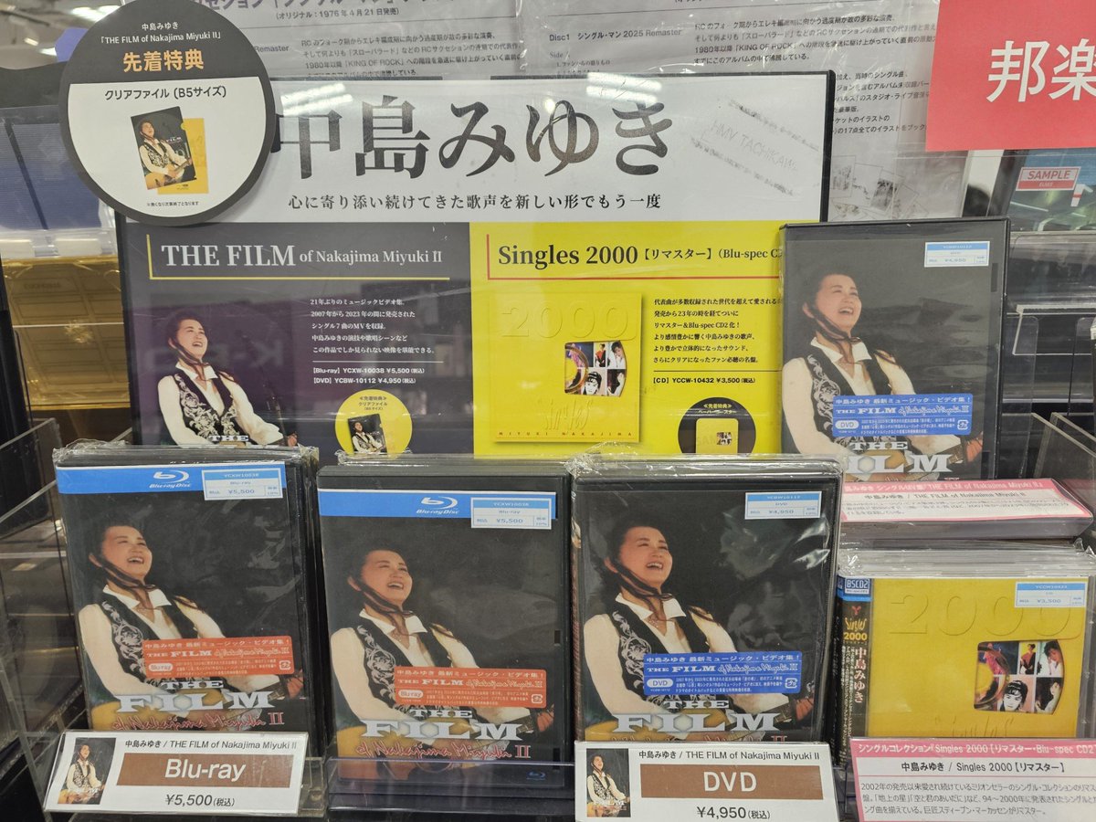 中島みゆき】 シングルMV集『THE FILM of Nakajima Miyuki Ⅱ』と