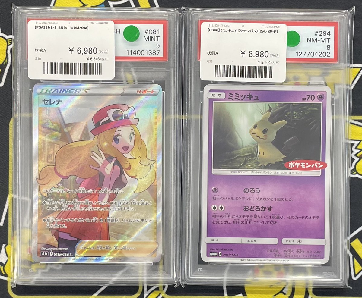 🚨入荷情報🚨 ✓ 【PSA9】 セレナ SR [081/068] ¥6️⃣