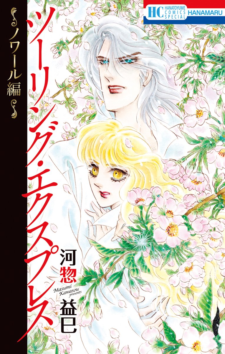 🔔本日より配信開始!! 【ツーリング・エクスプレス～ノワール編