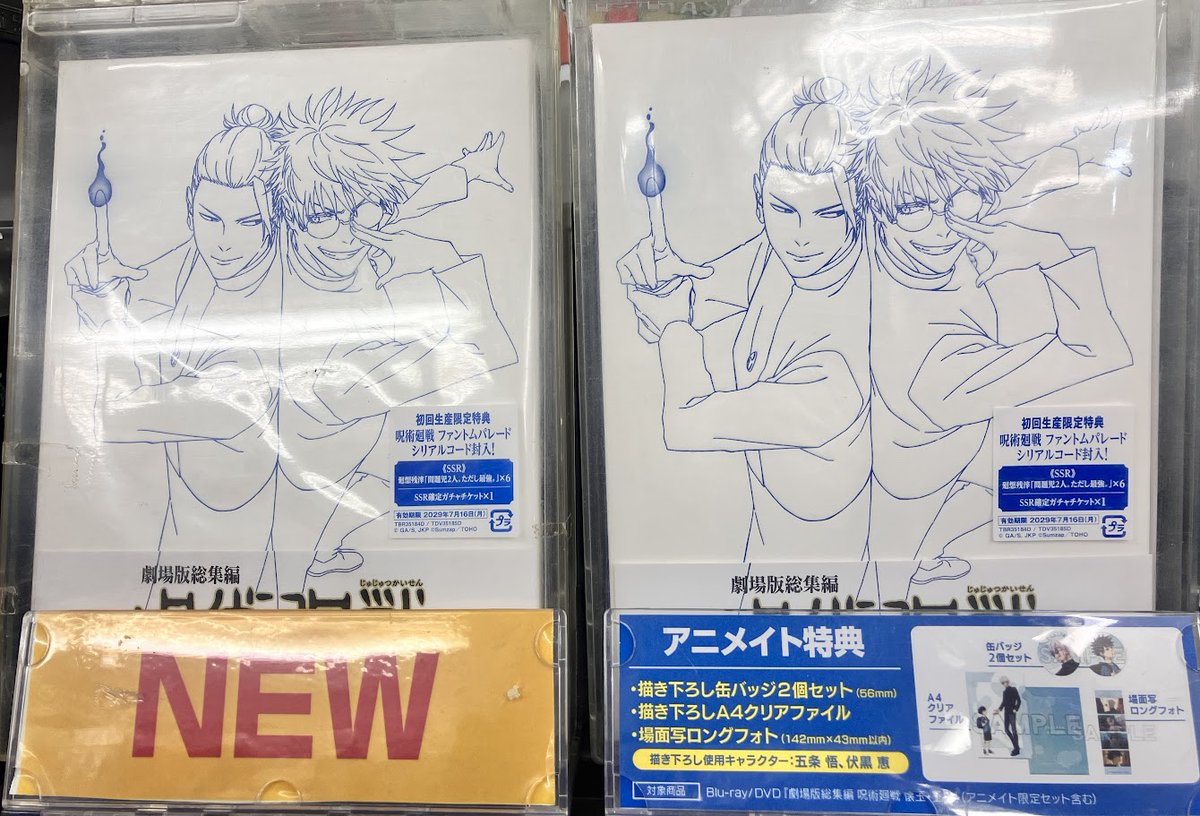 ビジュアル入荷情報】 Blu-ray&DVD 劇場版総集編 #呪術廻戦 懐玉・玉折