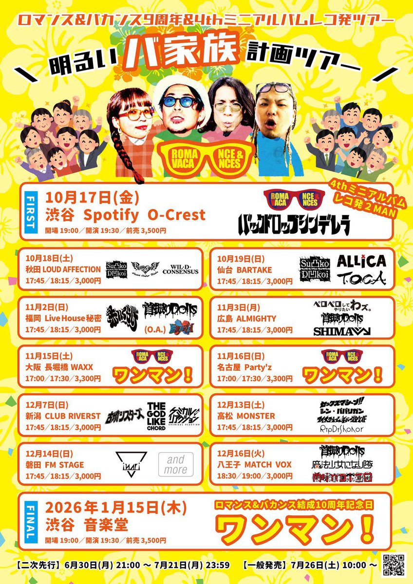 本日19時スタート ▶️12/16(火) 八王子MATCH VOX ロマバカツアー