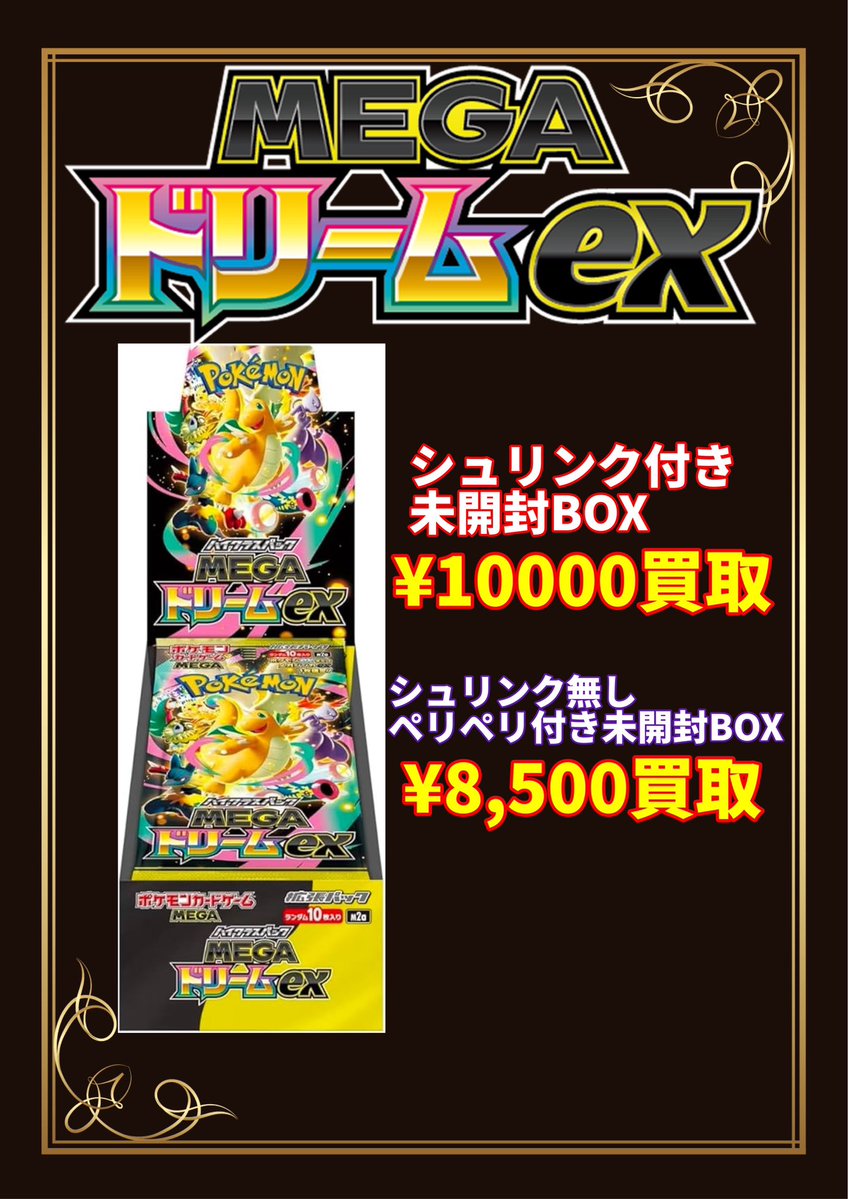 🔥WANTED🔥 各種未開封BOXの買取価格更新しました♪ こちらが最新の