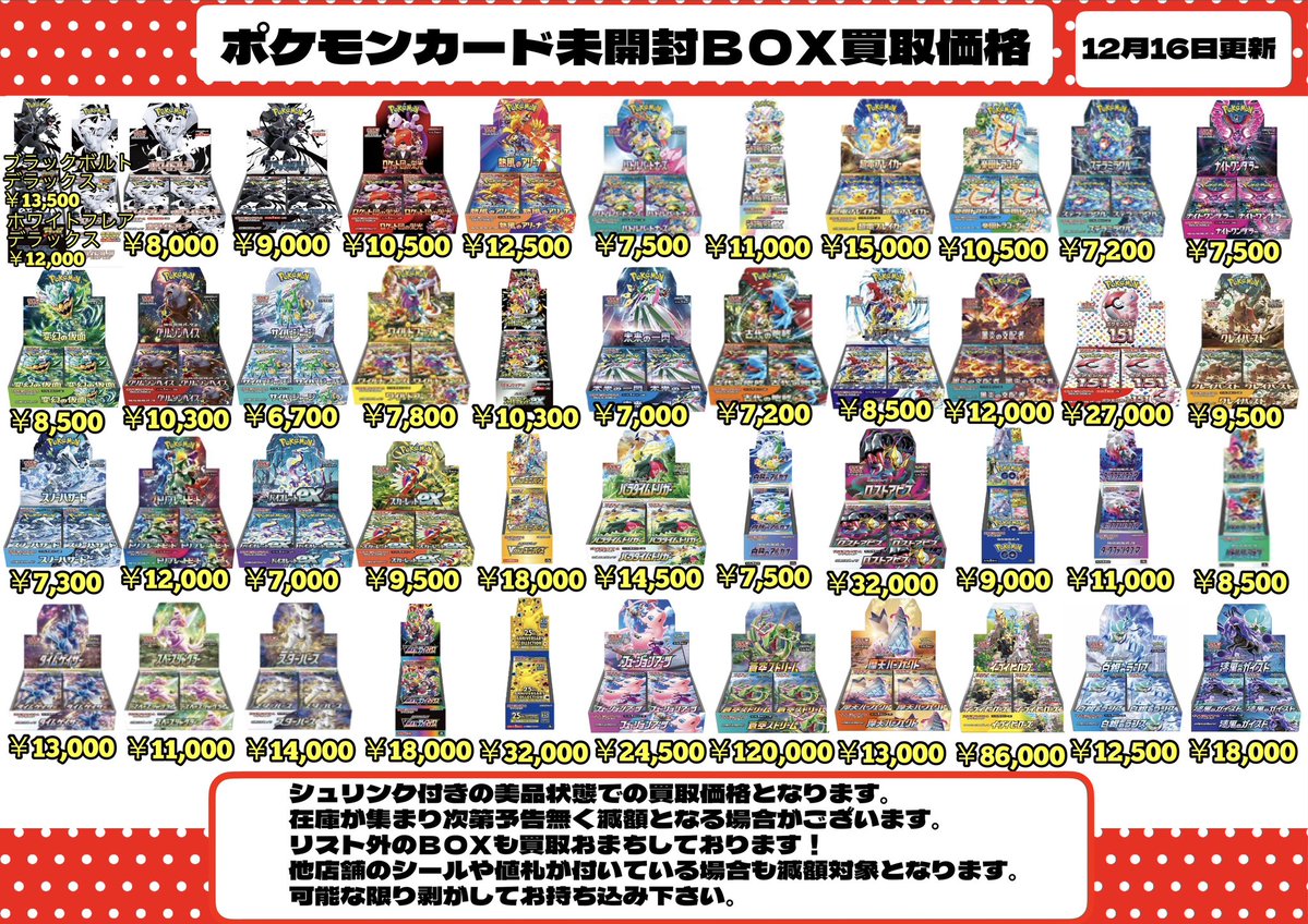 🔥WANTED🔥 各種未開封BOXの買取価格更新しました♪ こちらが最新の