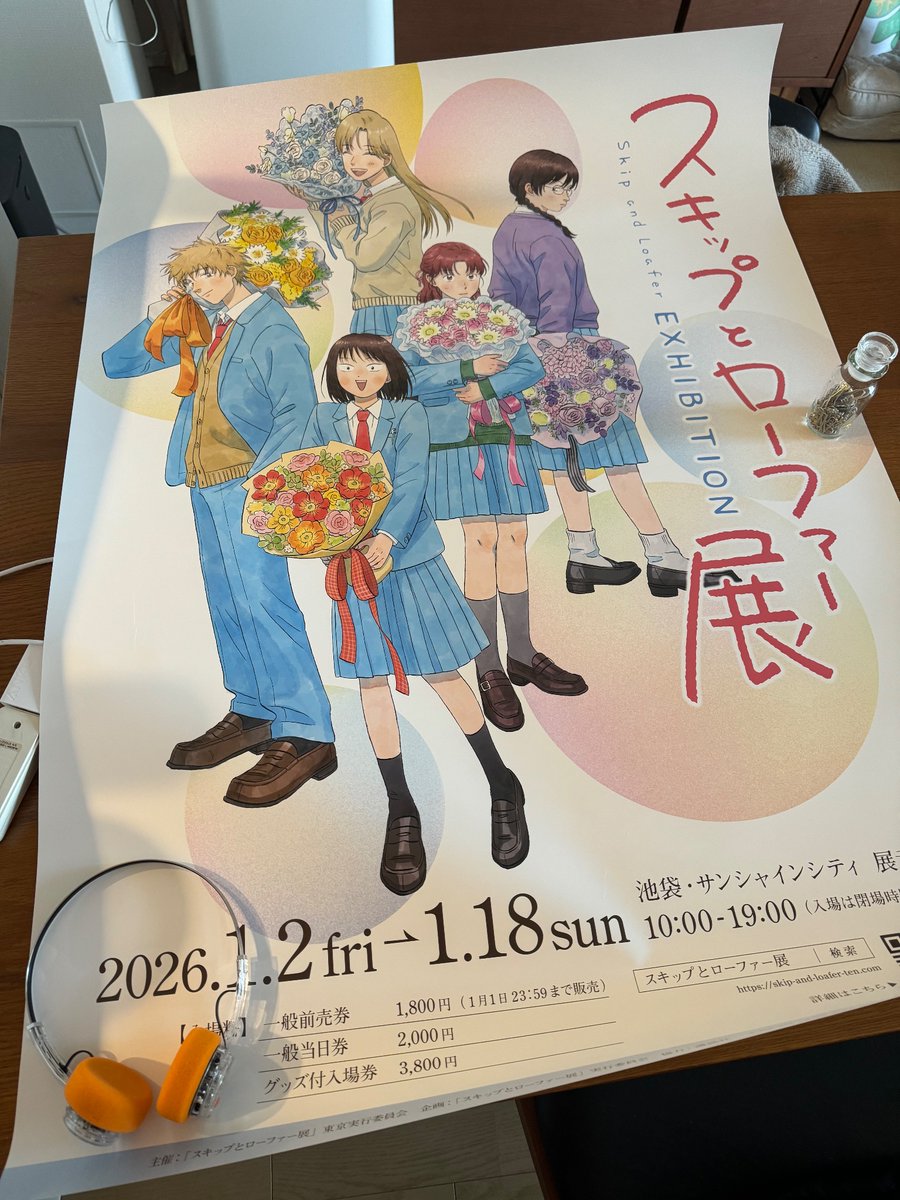 高松美咲👞スキップとローファー (@takamatsumisaki) / Posts / X