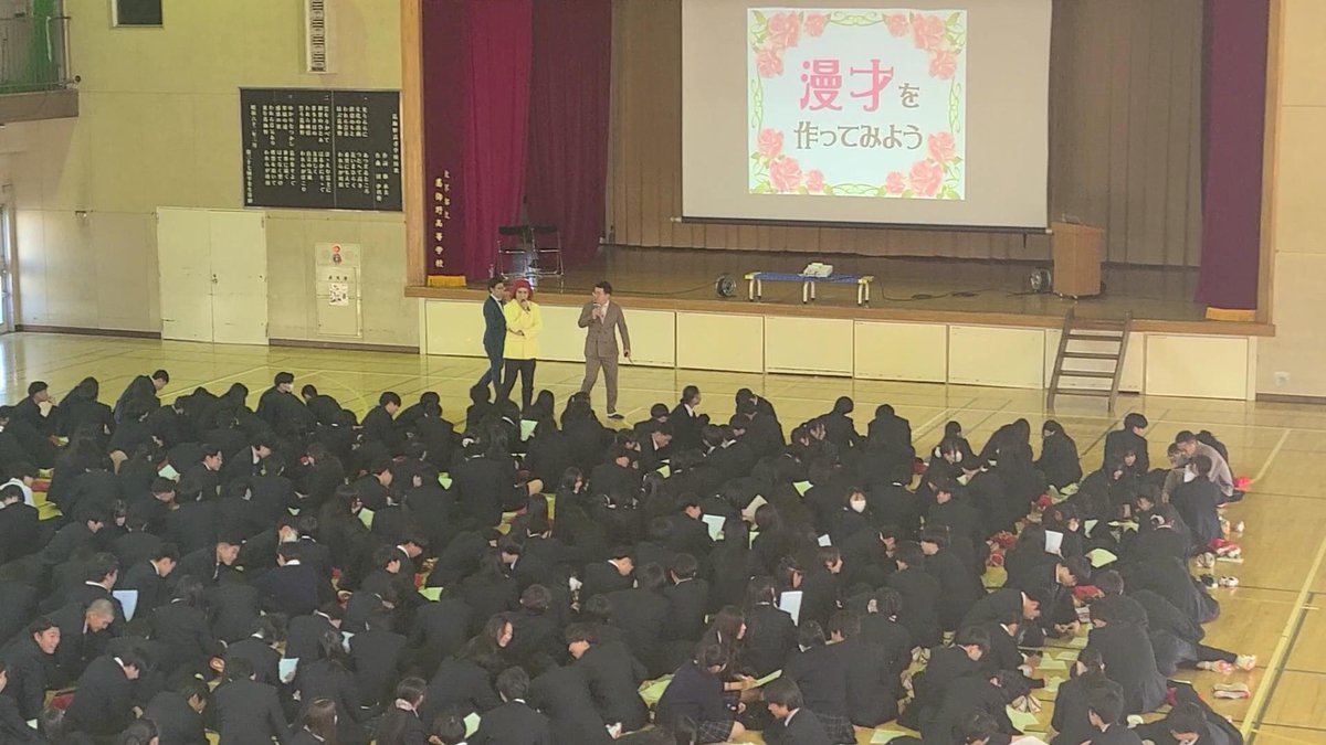 笑顔と学びの体験活動プロジェクト
本日１年生が「漫才体験～芸人から学ぶコミュニケーション術～」をテーマに芸人のパーマ大佐、アイデンティティに講演をしてもらいました。生徒も実際に漫才を考えてみんなの前で披露して盛り上がりました。
#葛飾野 #都立 #学校