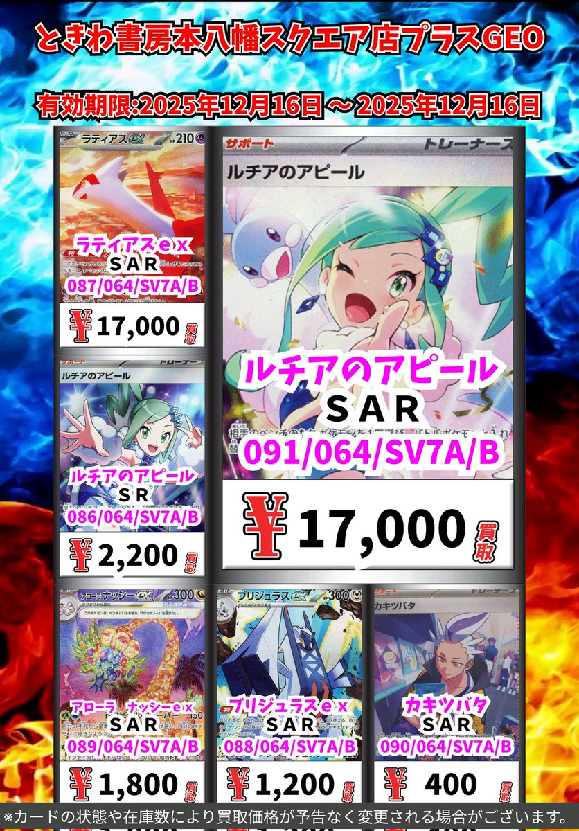 ポケモン買取情報！ ルチアのアピール SAR 17000 ラティアスex