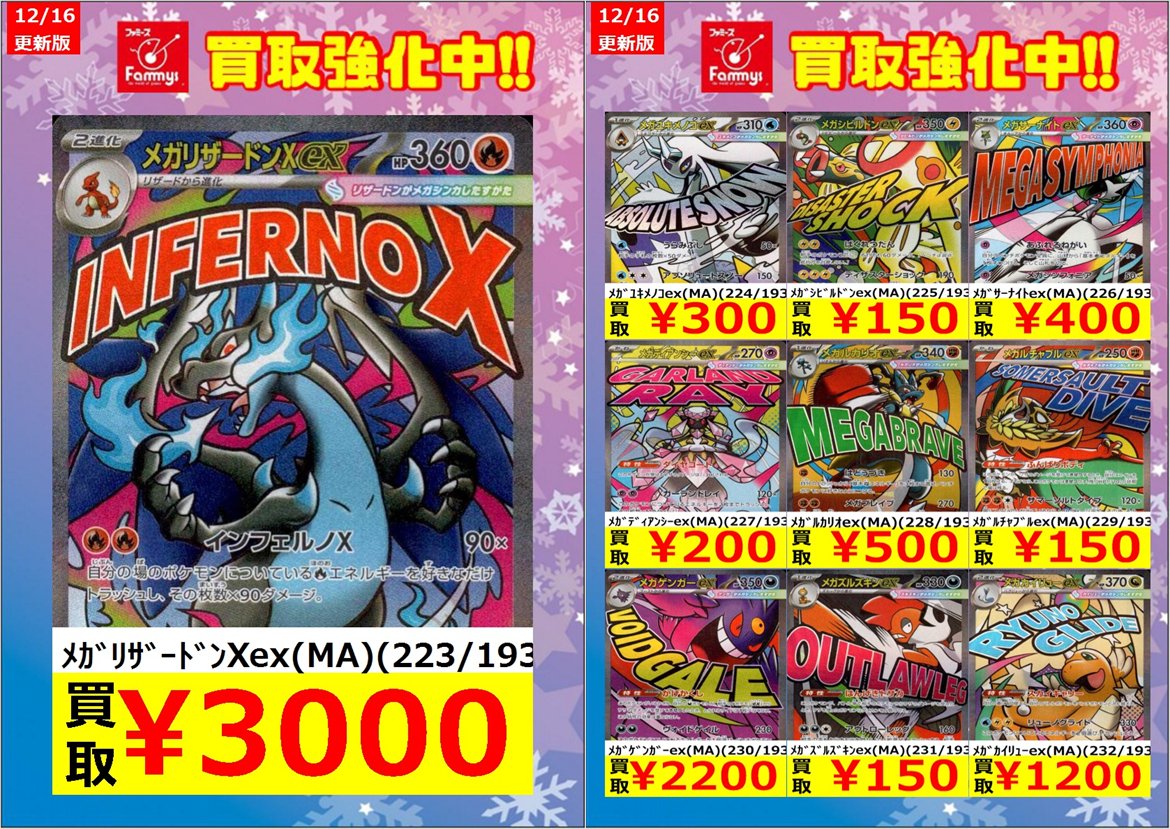 ポケカ 新弾MA買取中！！ お願いしまーす！！（人ω・＊） ﾒｶﾞﾘｻﾞｰﾄﾞﾝ