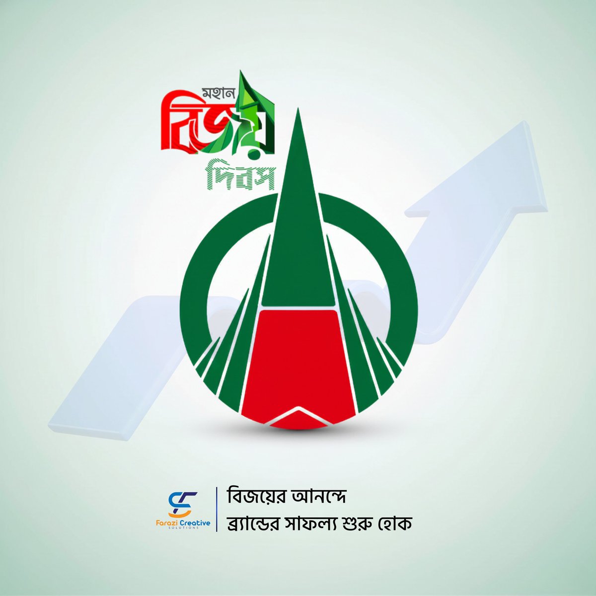 FaraziCreative's tweet photo. মহান বিজয় দিবসের শুভেচ্ছা 🇧🇩
লাল-সবুজের এই বিজয় আমাদের সাহস, ত্যাগ আর গর্বের প্রতীক।
বিজয়ের আনন্দে, ব্র্যান্ডের সাফল্যের যাত্রা শুরু হোক আজ থেকেই।

#বিজয়_দিবস
#VictoryDayBangladesh
#16December
#Bangladesh
#BijoyDibosh
#ProudBangladeshi
#FaraziCreativeSolutions
#BrandGrowth https://t.co/yHUeaB5u5G