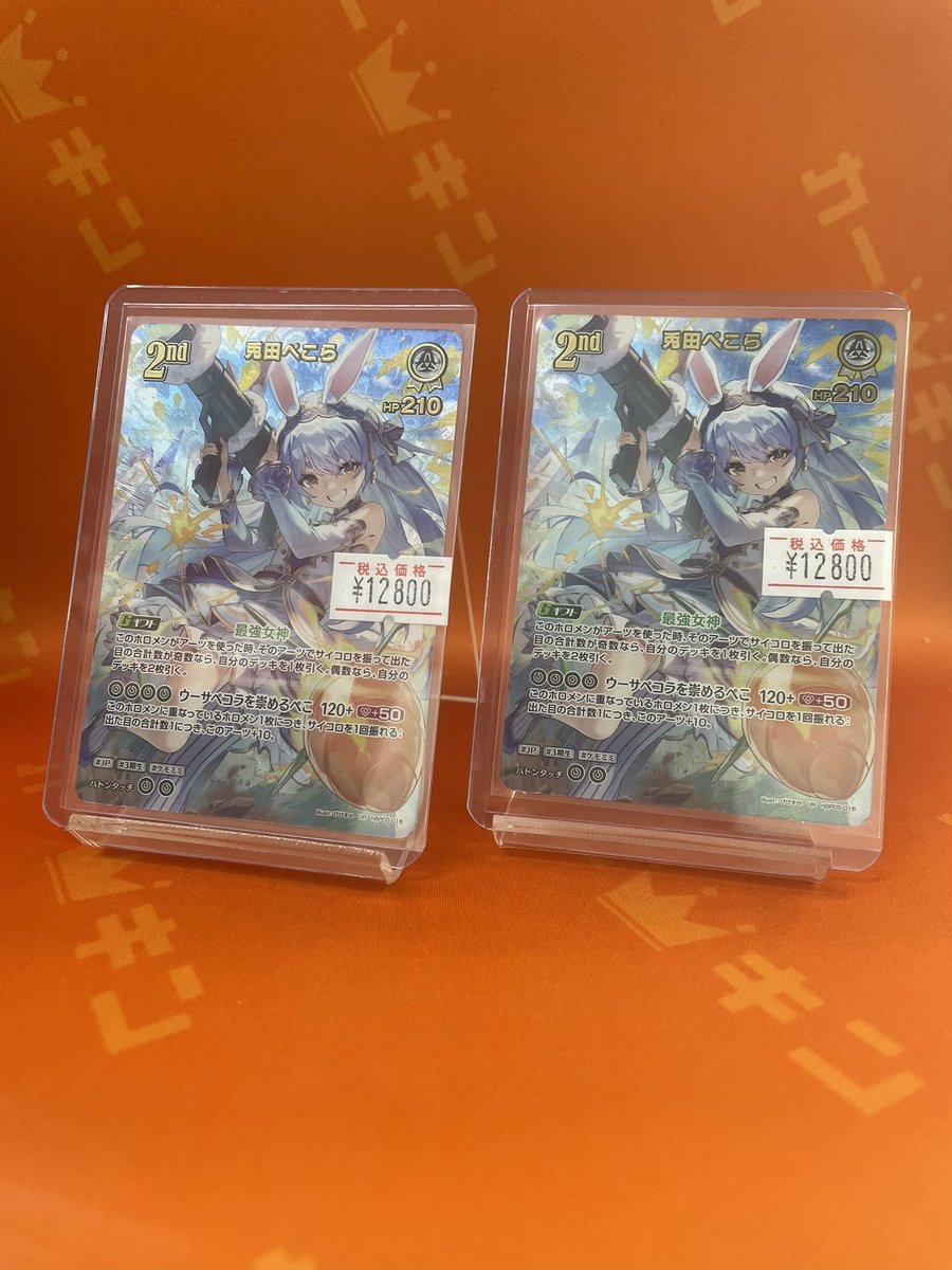 ホロカ 販売情報】 エンチャントレガリア収録の人気UR入荷✨ 🐰兎田