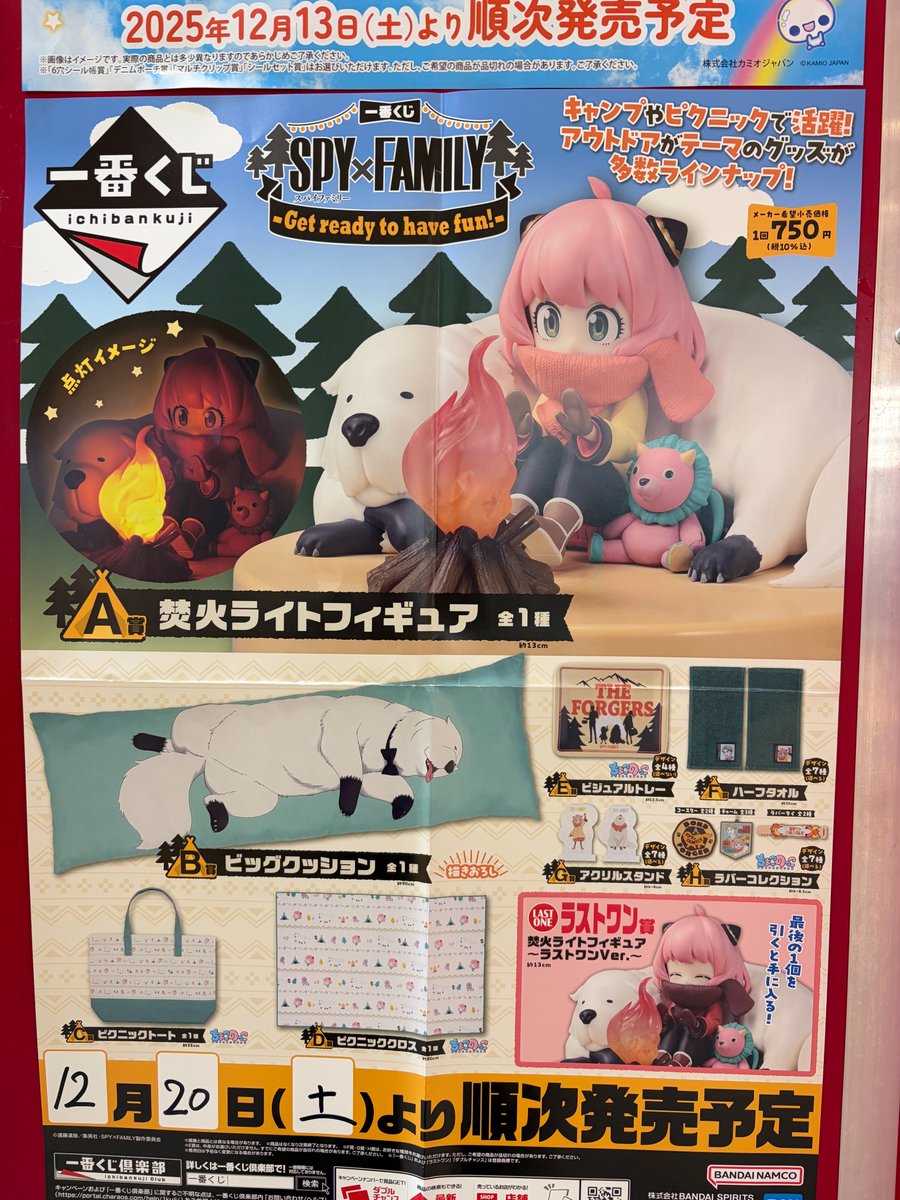 12/20発売のくじのお知らせです！ #一番くじ SPY×FAMILY -Get ready to