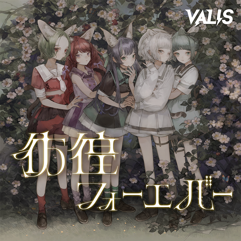 VALIS_Official's tweet photo. ▼ #VALIS INFO ▼
VALIS活動休止前のラストソング「彷徨フォーエバー」の配信を開始いたしました！

VALISの軌跡が詰まった1曲、たくさん聴いてください！

▼Streaming&amp;Download
https://t.co/EdyMfkRsxP https://t.co/Xtu3Injibi