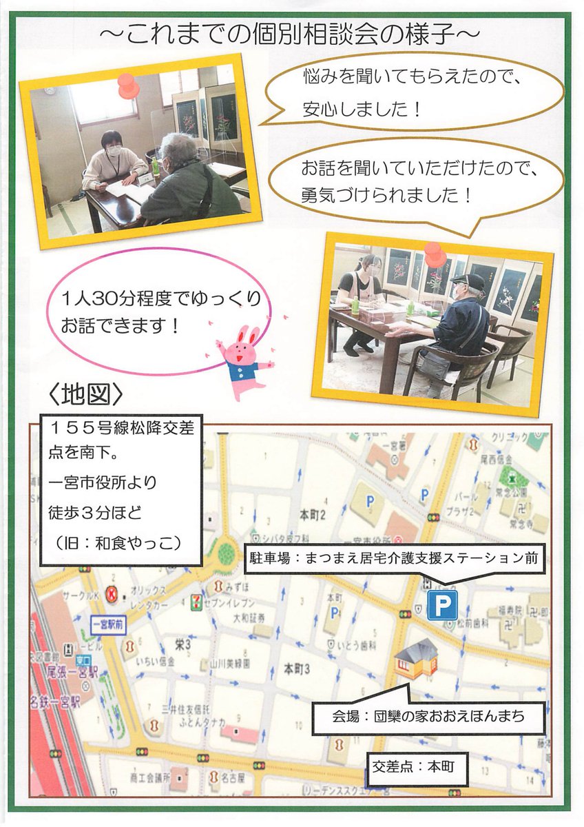 satoshi_w1976's tweet photo. 地域包括支援センターで見かけた #認知症 #介護者 のための個別 #相談会 をご紹介します。
明日12月17日(水)、来年の3月11日(水)、ともに13時30分から、１枠30分で開催されます。
介護者の方に寄り添いまずお話を伺う取り組みとのこと。事前予約制、先着順です。もうすぐ明日の分は締め切り。
#一宮市 https://t.co/uDsmdwcqDQ