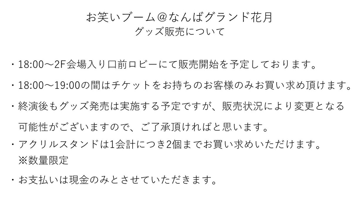 漫才ブーム10年間ツアー情報局 局長(ンザイ) (@manzaiboom10) / Posts / X