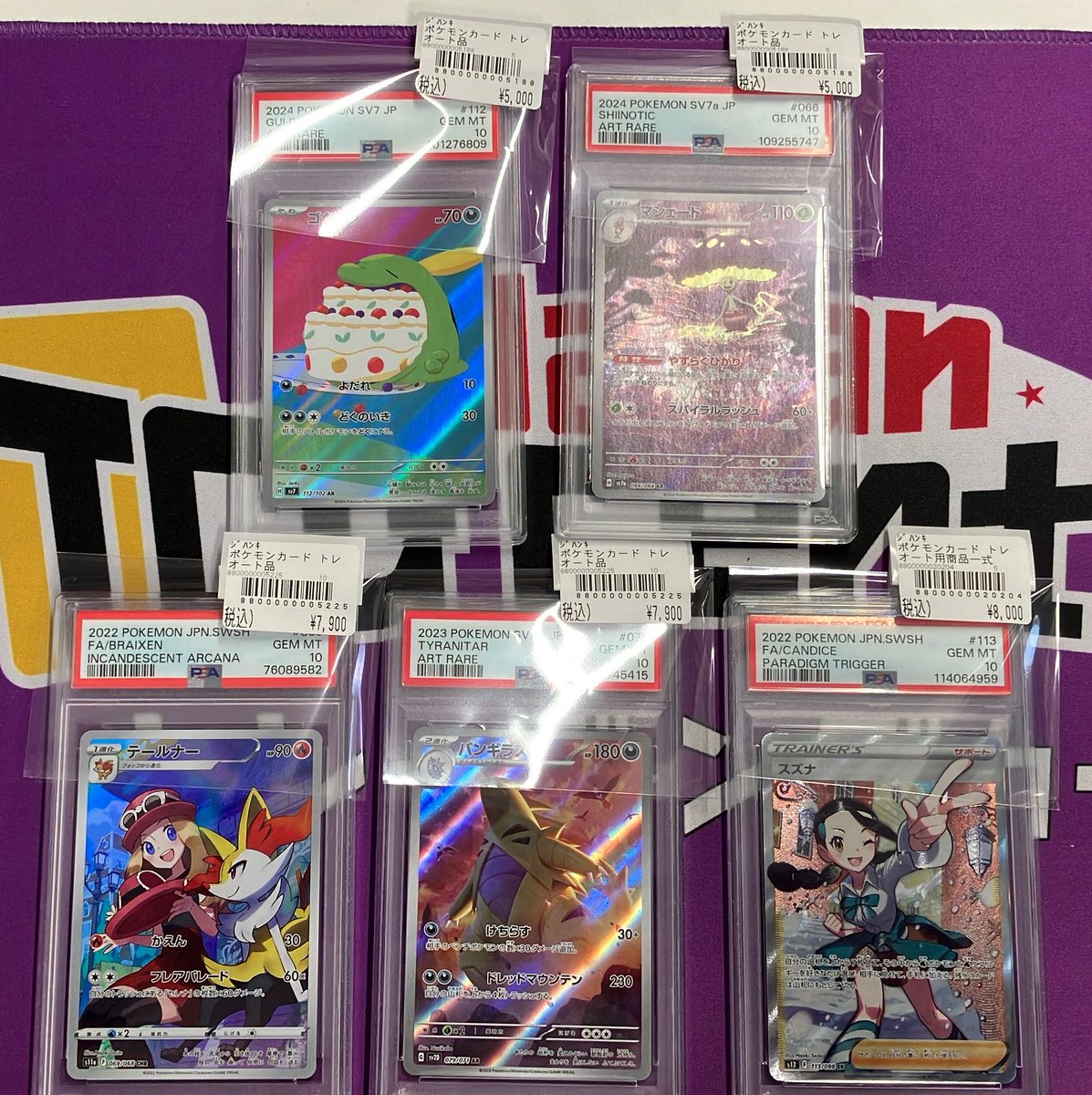 🚨JTC八王子入荷情報🚨 ポケモンカード PSA鑑定品が多数入荷しました