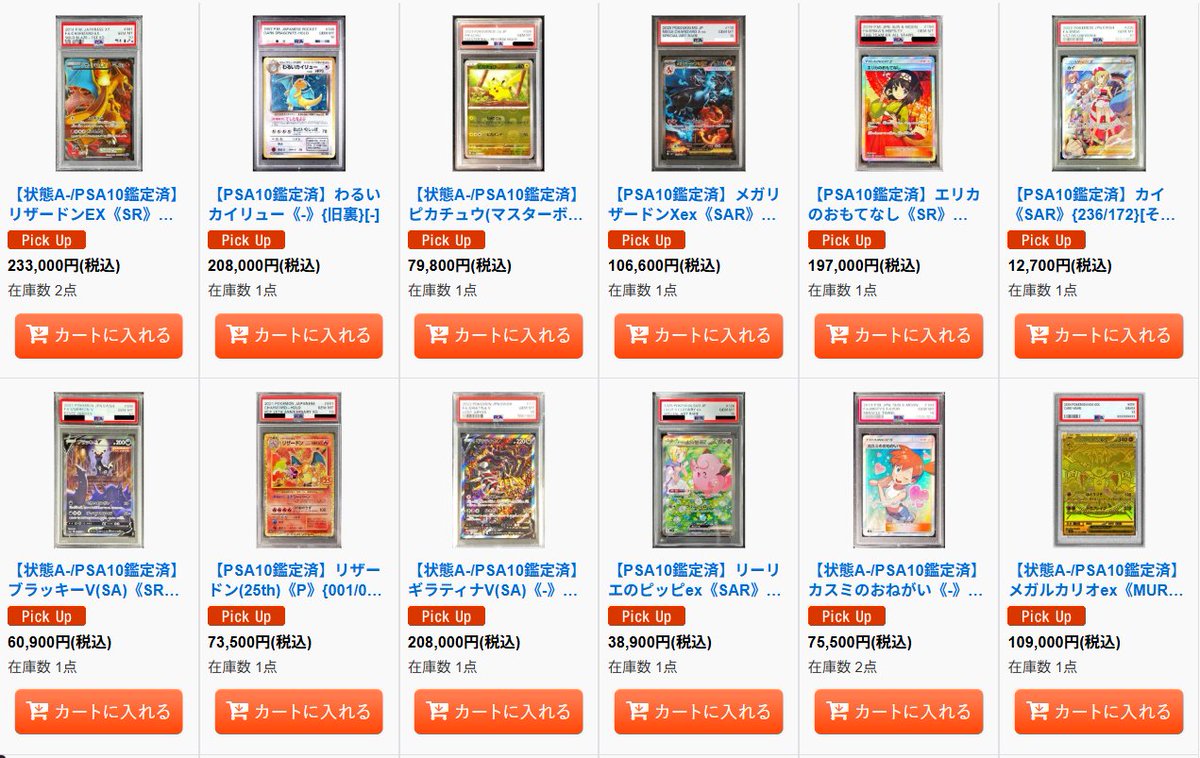 ポケカ 販売情報 🔥シンソクの“激安鑑定品”が通販でも買える