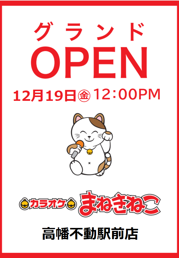 カラオケまねきねこ【公式】 (@maneki_official) / Posts / X