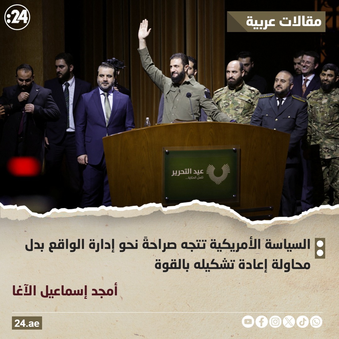 "البراغماتية الحذرة": سوريا الجديدة وفق المنظور الأمريكي 