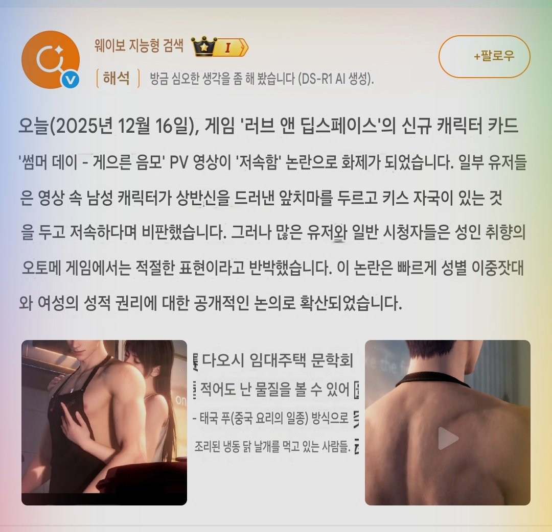 hangO__O's tweet image. 웨이보 ai가 저속 실검 관련해서 올라온 글들 요약해준건데 마지막줄 완전 맞말