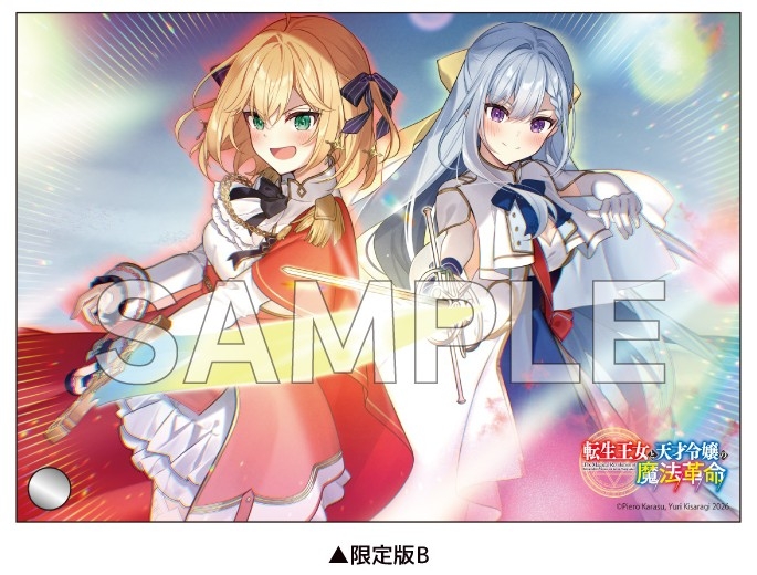 転生王女と天才令嬢の魔法革命』『聖女先生の魔法は進んでる！』原作