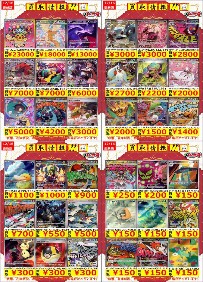 ポケカ　まとめ売り ポケモンカード 🔥 買取更新情報 🔥 ポケカ最新弾MEGAドリームexの買取