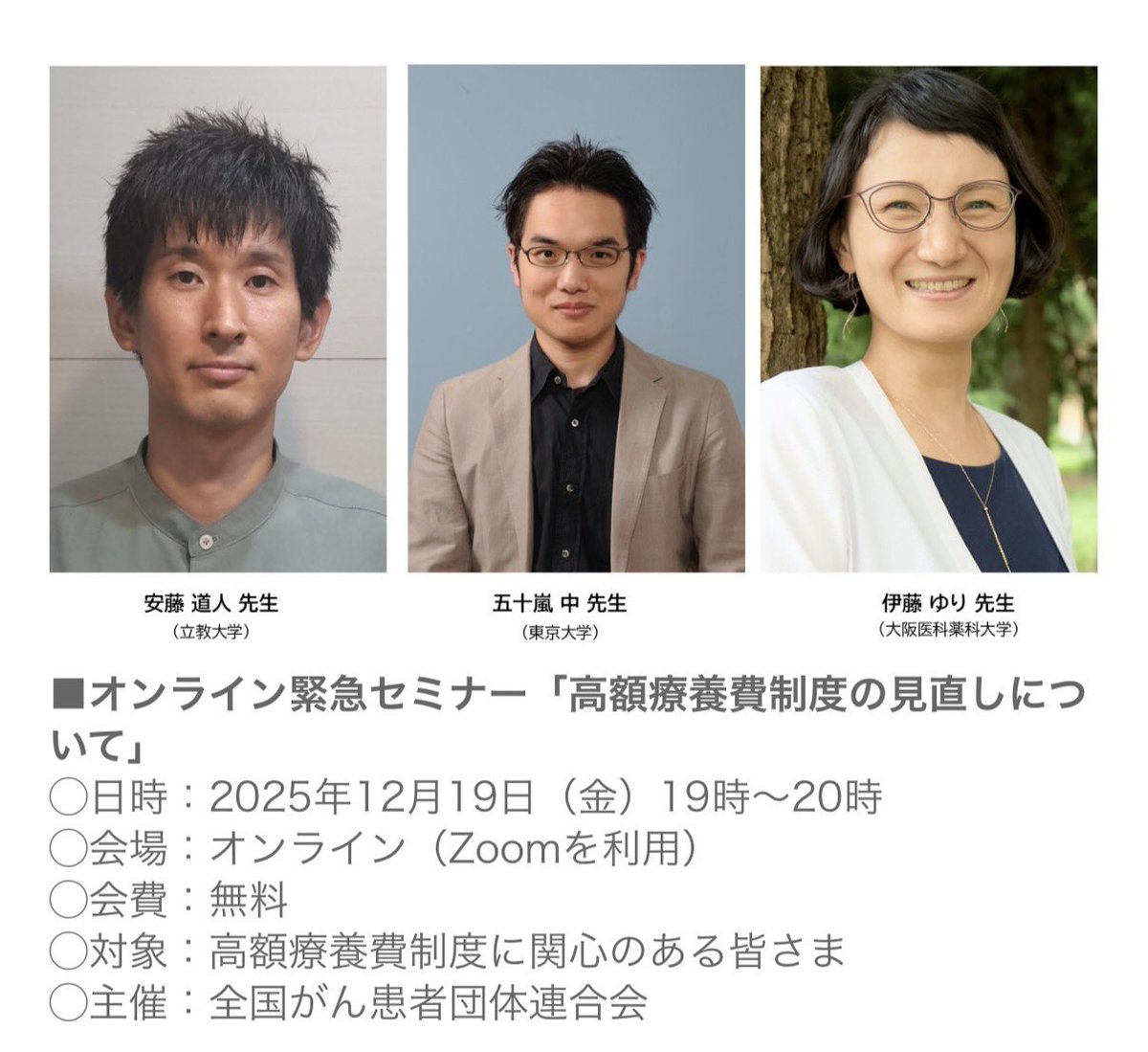 mametaro63's tweet image. 【緊急開催のお知らせ】
12月19日金曜日19時より
全国がん患者団体連合会は
『オンライン緊急セミナー・
高額療養費制度の見直しについて』を開催いたします。

みなさまと共に知り考えていきたく、ご参加と共にご周知にもご協力いただけますよう、よろしくお願い致します。

zenganren.jp/?p=5453