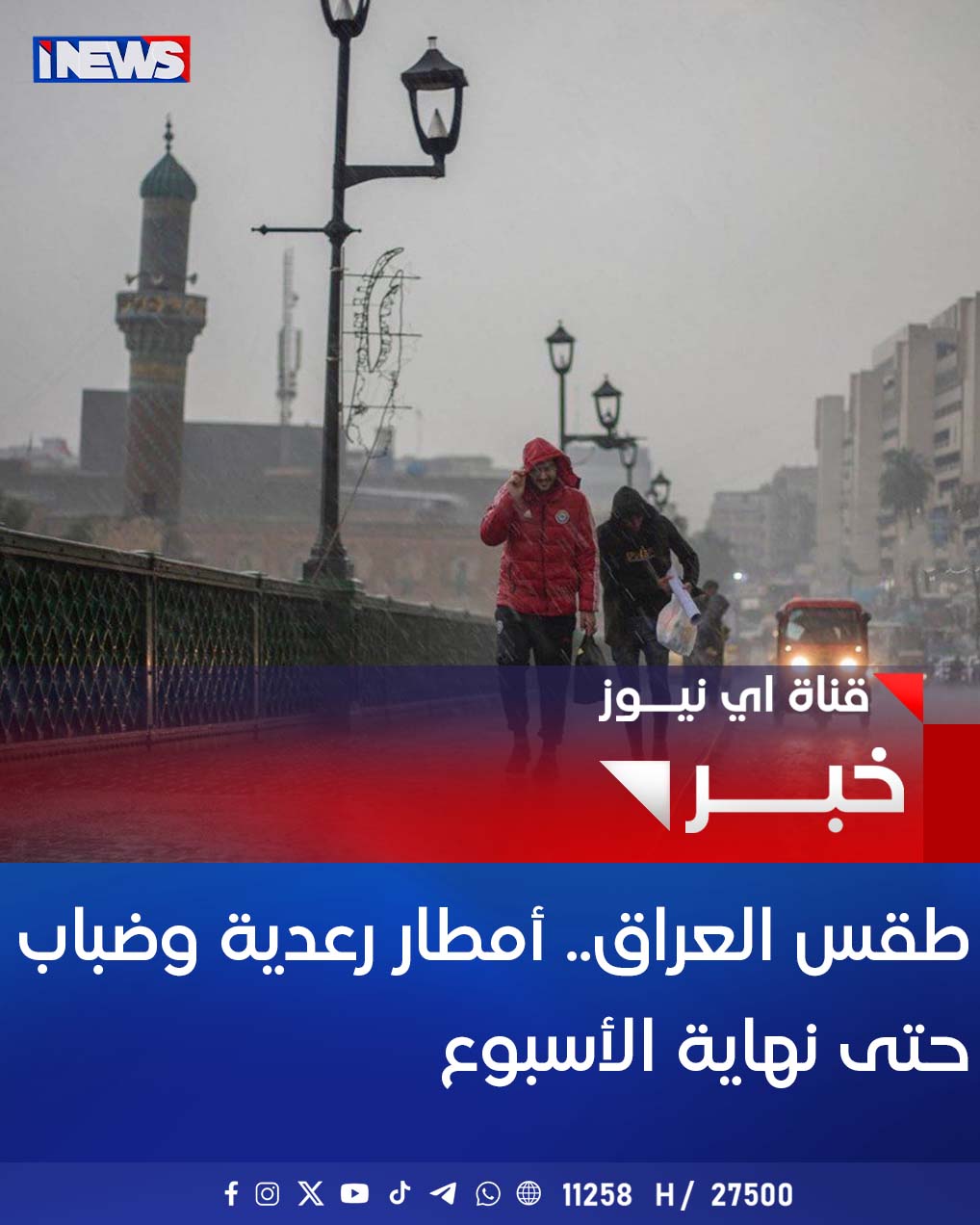 طقس العراق.. أمطار رعدية وضباب حتى نهاية الأسبوع #اي_نيوز 