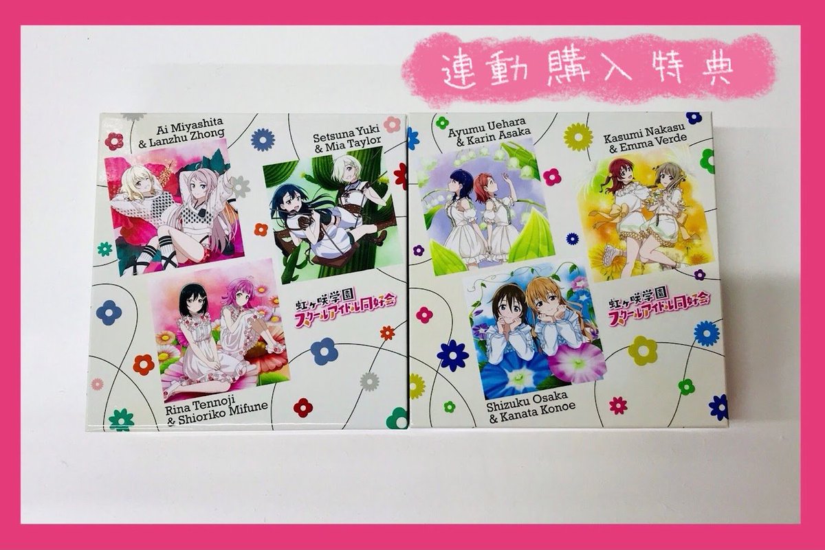 ?入荷?】 #虹ヶ咲 スクールアイドル同好会 ?ニジガクフラワー 