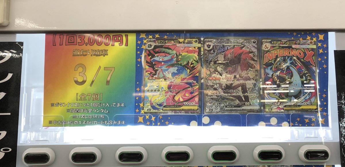 🔥#ポケモンカード🔥 1回3000円【全7口】 【当たり確率 3/7‼️ 一撃
