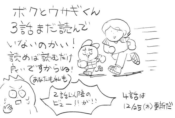 「ボクとウサギくん THE CHUMS/ 第3話」コミックノーラ
 https://t.co/I2OXbeo844 