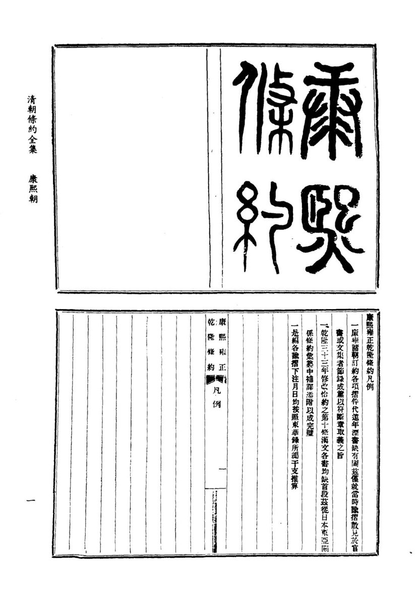 wh010702's tweet photo. 《清朝条约全集》（全3册）先存后看，避免失效！
链接:  https://t.co/eHN2pf7gmK
提取码:  j4jj
/*690JU84gnHy1:/ https://t.co/qP3A63d34Y