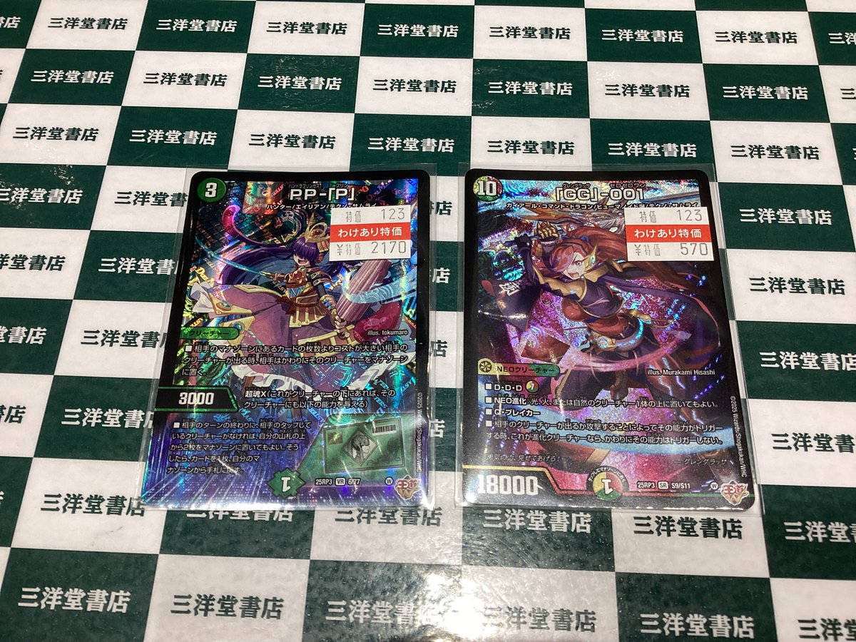 デュエマ 人気のわけありカードを買い取らせて頂きました✨ ✓PP-「P