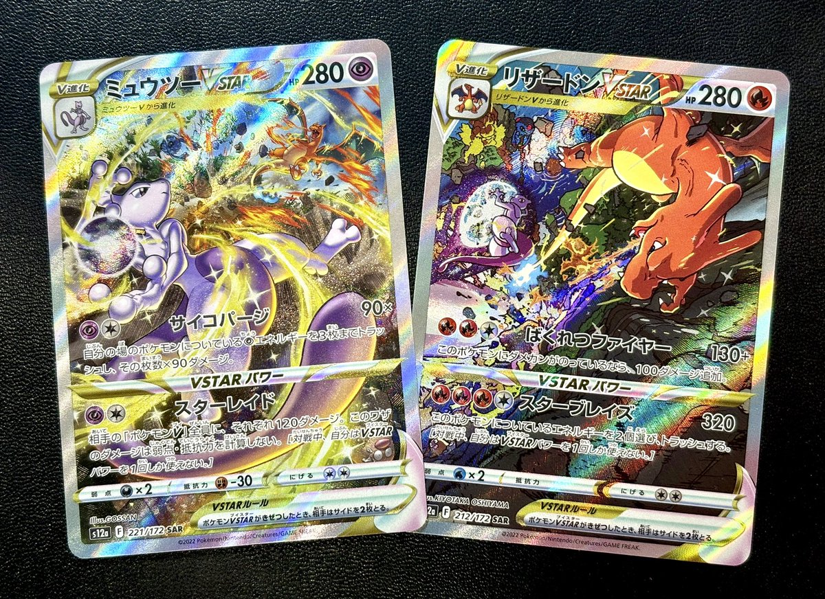 ◓⃙ポケモンカードゲーム◓⃙ ミュウツーVSTAR SAR、リザードンVSTAR