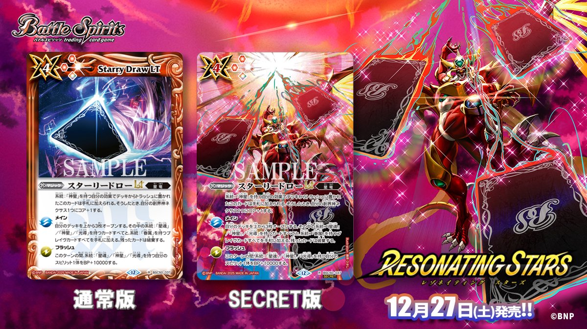 スターリードローLT シークレット　3枚　RESONATING STARS BSC50 SECRET公開】 新規イラストをフルアートでデザインした｢スター