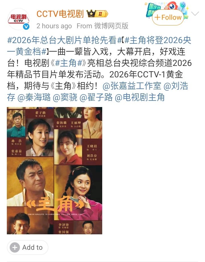cunzeey's tweet image. 📺 Liu Haocun's upcoming drama #ZhuJue 《#主角》 will be broadcast during prime time on CCTV-1 (China Central Television's main channel) in 2026! 

looking forward to Yi Qin'e! hopefully, they'll release new material soon! 🥺

#LiuHaocun #刘浩存