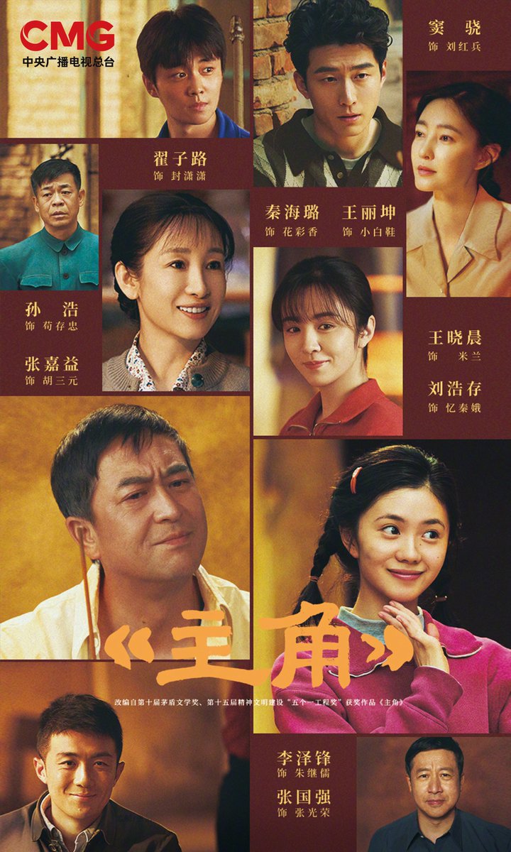 cunzeey's tweet image. 📺 Liu Haocun's upcoming drama #ZhuJue 《#主角》 will be broadcast during prime time on CCTV-1 (China Central Television's main channel) in 2026! 

looking forward to Yi Qin'e! hopefully, they'll release new material soon! 🥺

#LiuHaocun #刘浩存