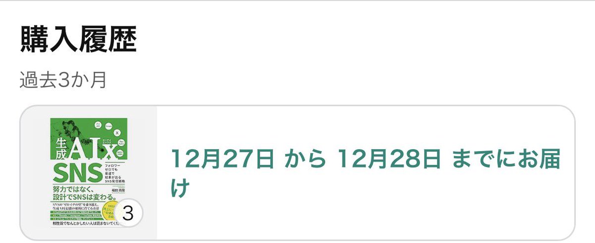 僕は経営者の先輩と妹と自分用で3冊購入させていただきました