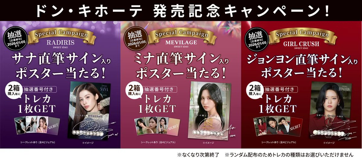 TWICE SANAさん、MINAさん、JEONGYEONさんの直筆サイン入りポスターが