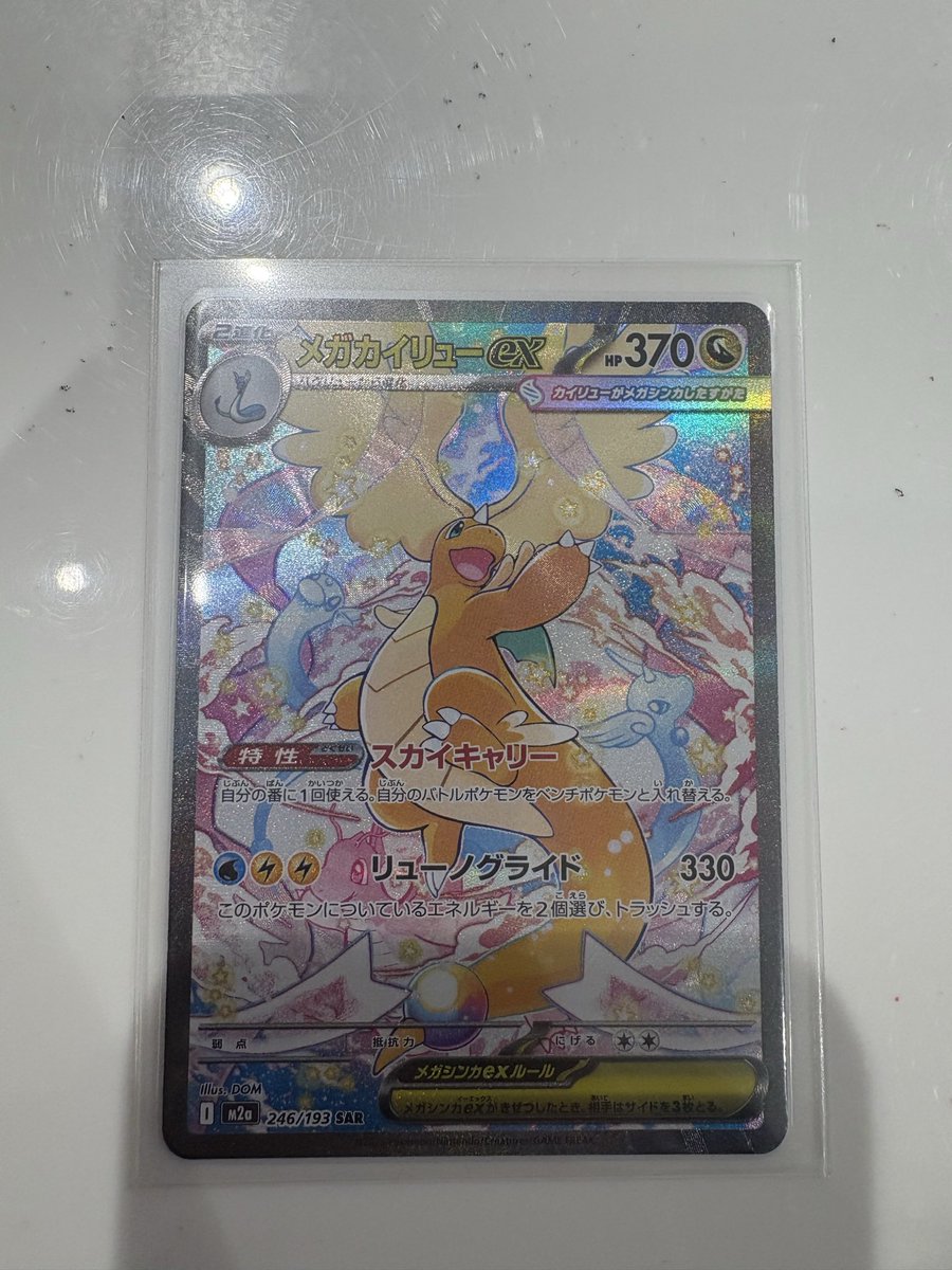 ポケモンカード メガカイリューex SAR 買取しました！！