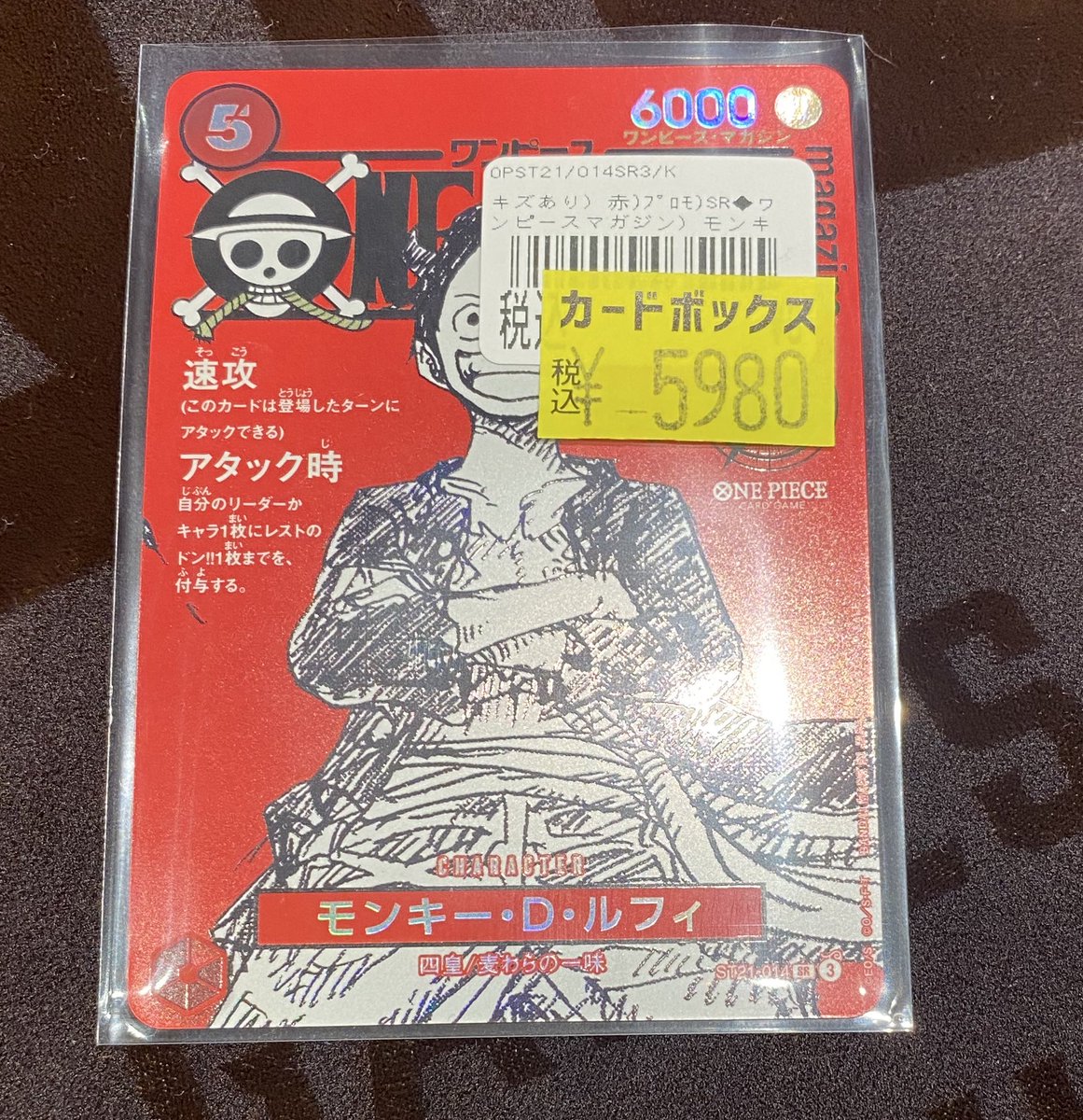 ワンピース #ワンピカード ワンピースマガジンのルフィプロモ 早速入荷