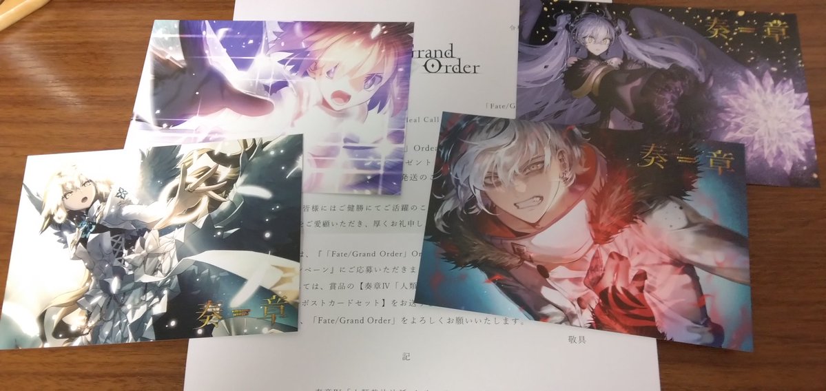 FGO 奏章IV ポストカード新品未開封 感想投稿 奏章IVの感想投稿キャンペーンで当選したポストカードが、遂に届きまし