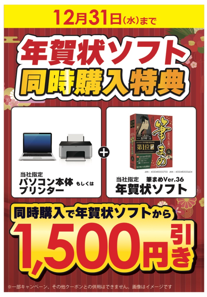 ╭━━━━━━━╮ ✒️年賀状作成は お早めに🖨️ ╰━v